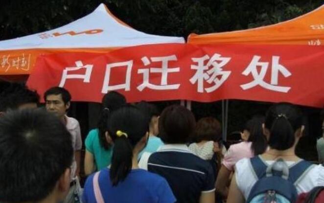 上大学“迁户口”有必要吗？可以享受好政策，但也有一些“坏处”