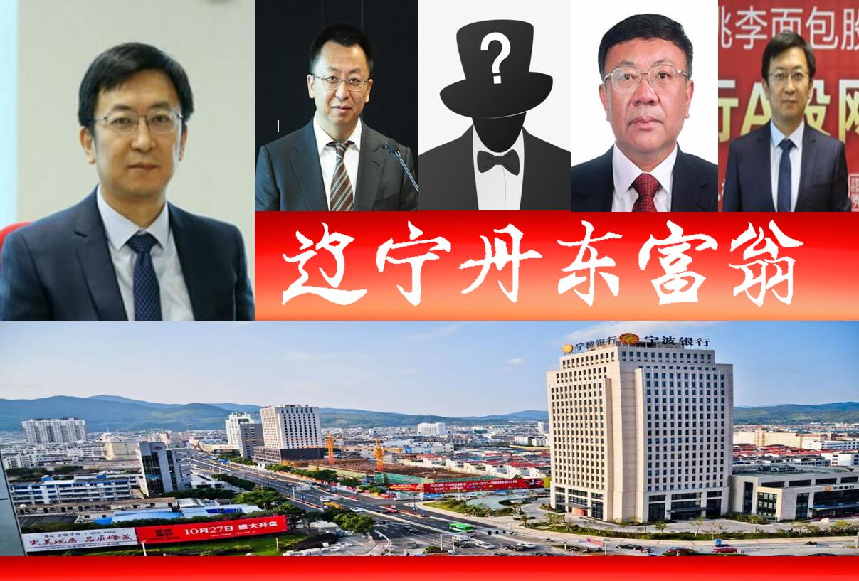 鞍山富豪榜揭晓：丹东籍五人入围辽宁十大首富