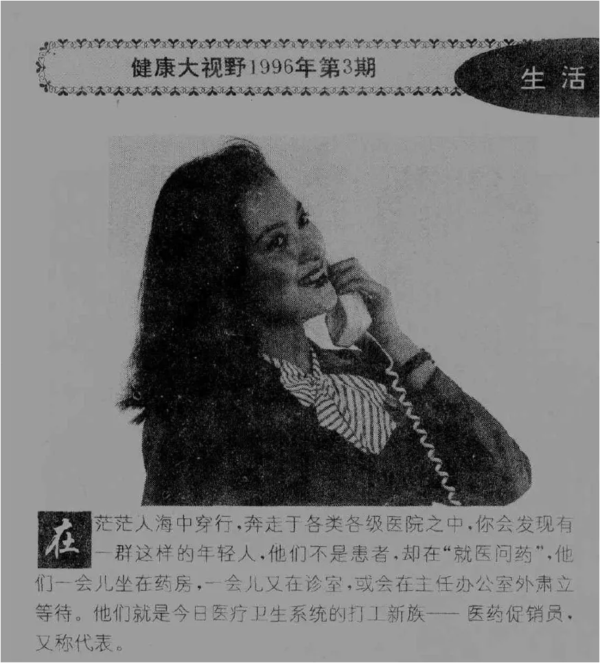 中国医药代表30年沉浮史:从“欢迎宣讲”到“严禁入内”