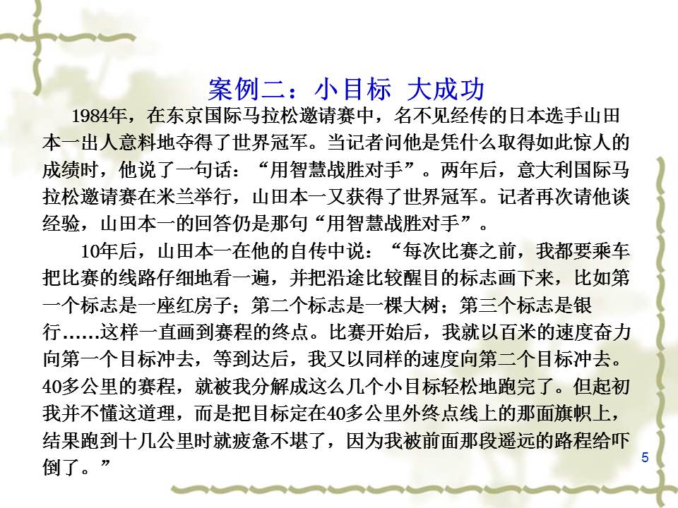 《目标管理》管理者应该掌握的管理工具PPT课件分享（145P）