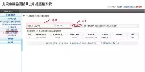 北京——个人权益记录定制及打印指南！