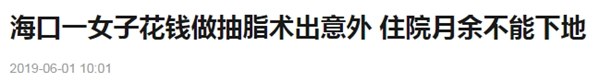 瘦的代价从来都不止一点，抽脂减肥并不可怕，选择靠谱医院是关键