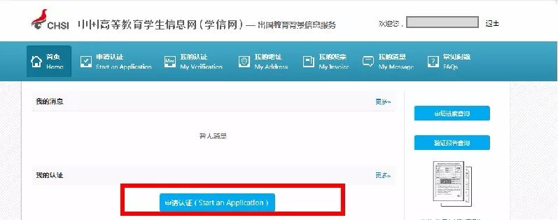 重要！学信网“学历认证”办理指引，注意查收