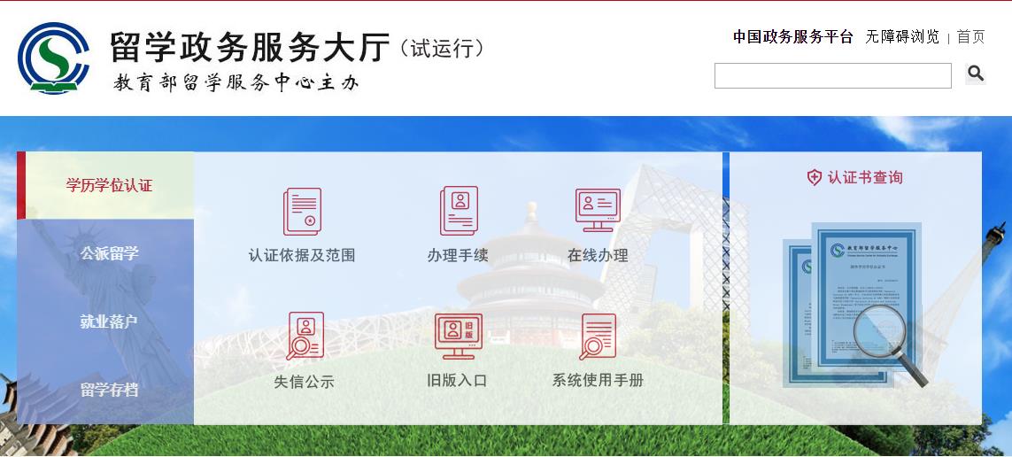 留学回国如何进行学历认证？附中国最认可的英国大学名单
