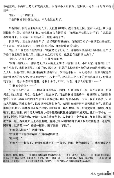 课标人教版高中语文必修3第一单元课文学习指导——《祝福》