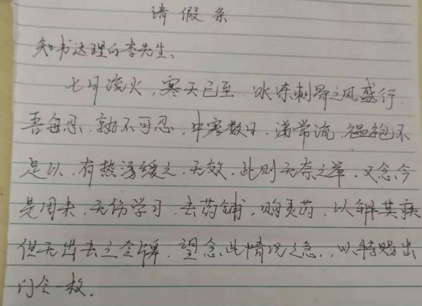 “文言文”请假条火遍校园，老师看完赞不绝口，网友：都是人才