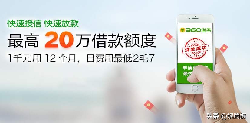 你还在为缺钱发愁吗？那么来360借条不在为缺钱而发愁