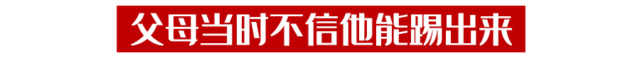 足球比赛为什么经常超时(段刘愚恩师：踢球孩子越来越多，青训教练更不能误人子弟)