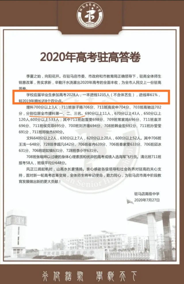 豫南两地南阳驻马店，高考成绩拿出来，驻马店需要努力了