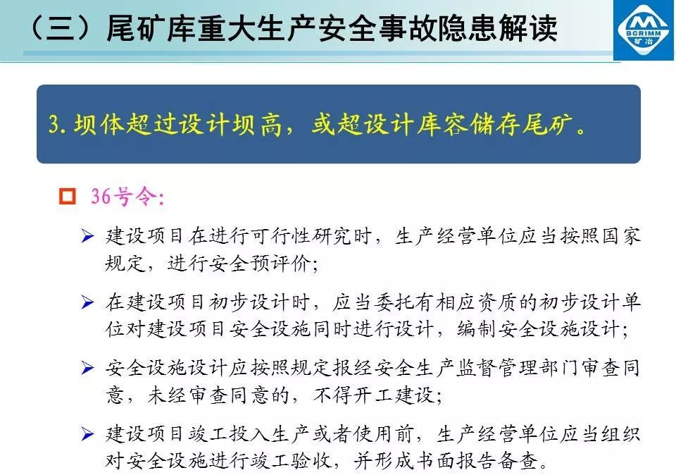 非煤矿山安全生产规章制度+露天矿山重大生产安全事故隐患解读