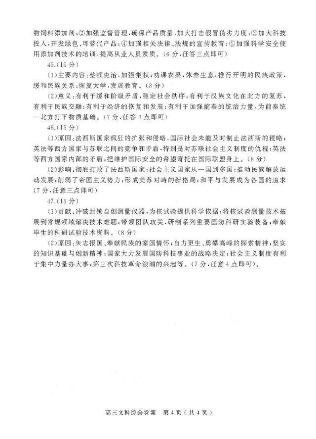 2021河南省六市高三第一次联考试题+答案！高清版本可下载