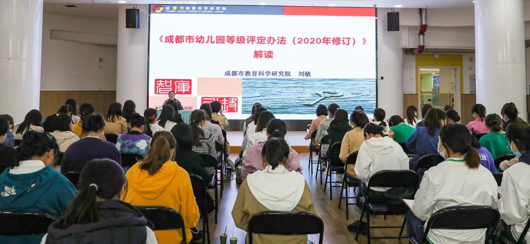 研标准 促反思 谋发展——四川天府新区元音幼儿园开展专题解读活动