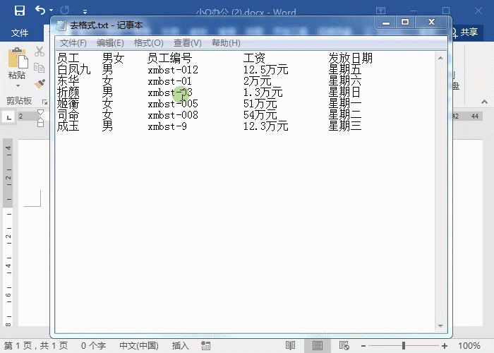 怎么把文件弄到word文档里(如何将TXT文本数据导入到Word中？)