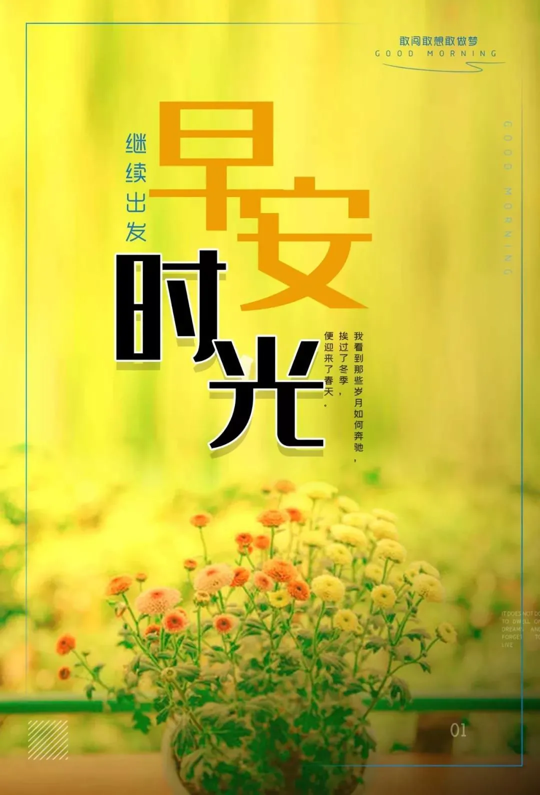 「2021.05.05」早安心语，正能量经典语录句子，最美立夏图片带字