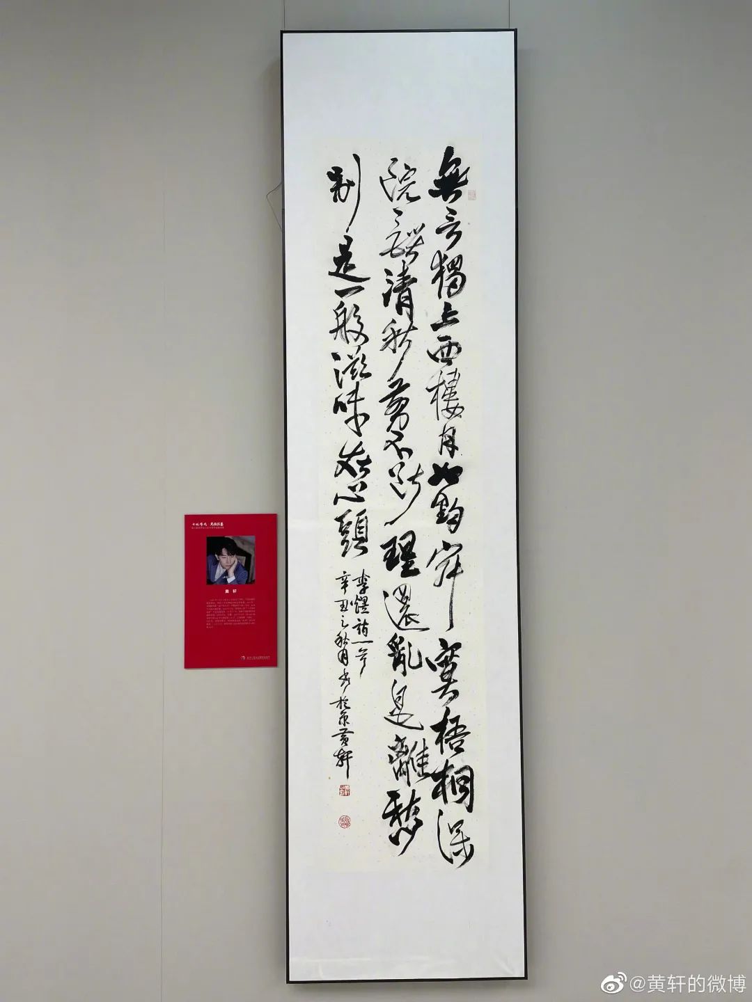 演员黄轩的书法作品入选国家画院邀请展