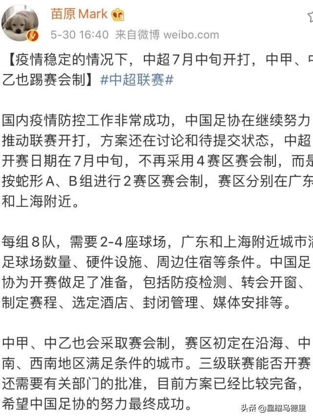 中超西甲什么时候开赛(下午5点，中超开赛时间确定！按蛇形分2组 2赛区揭晓，恒大获利好)