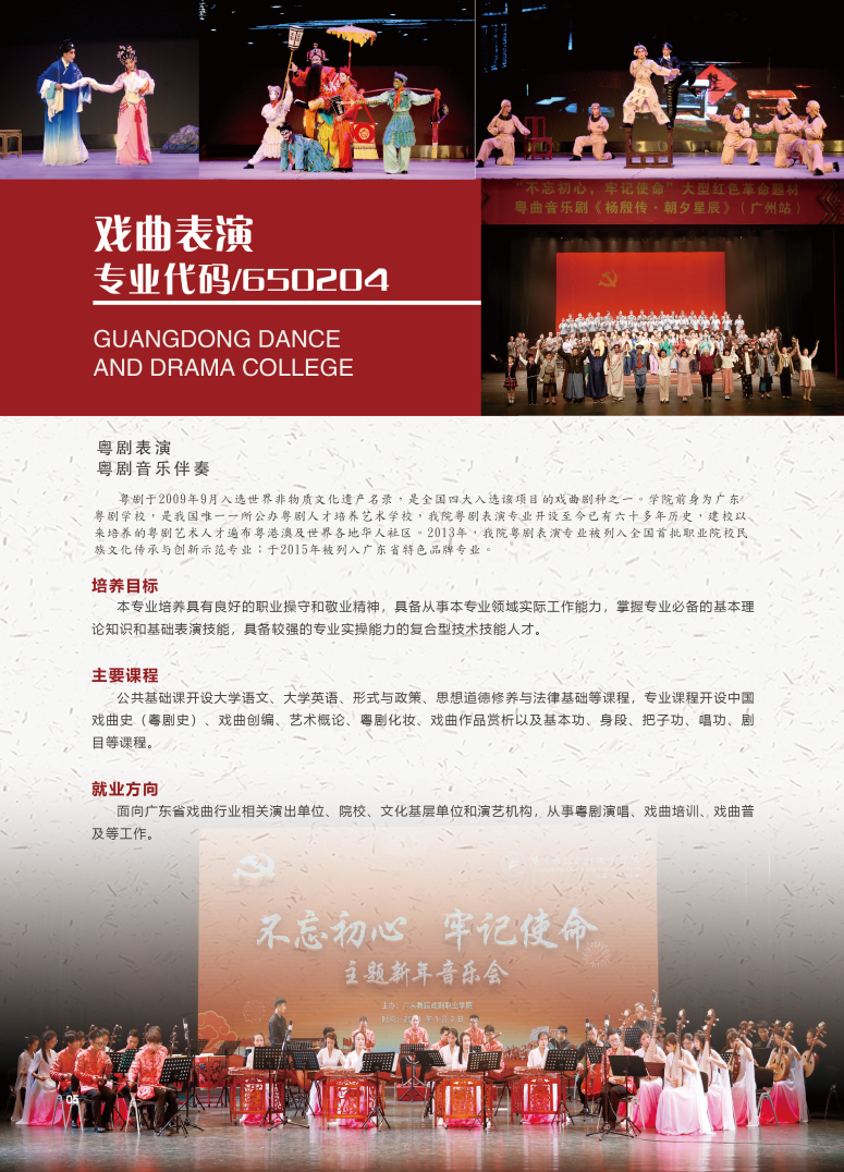 高职高考必看｜全面了解广东舞蹈戏剧职业学院