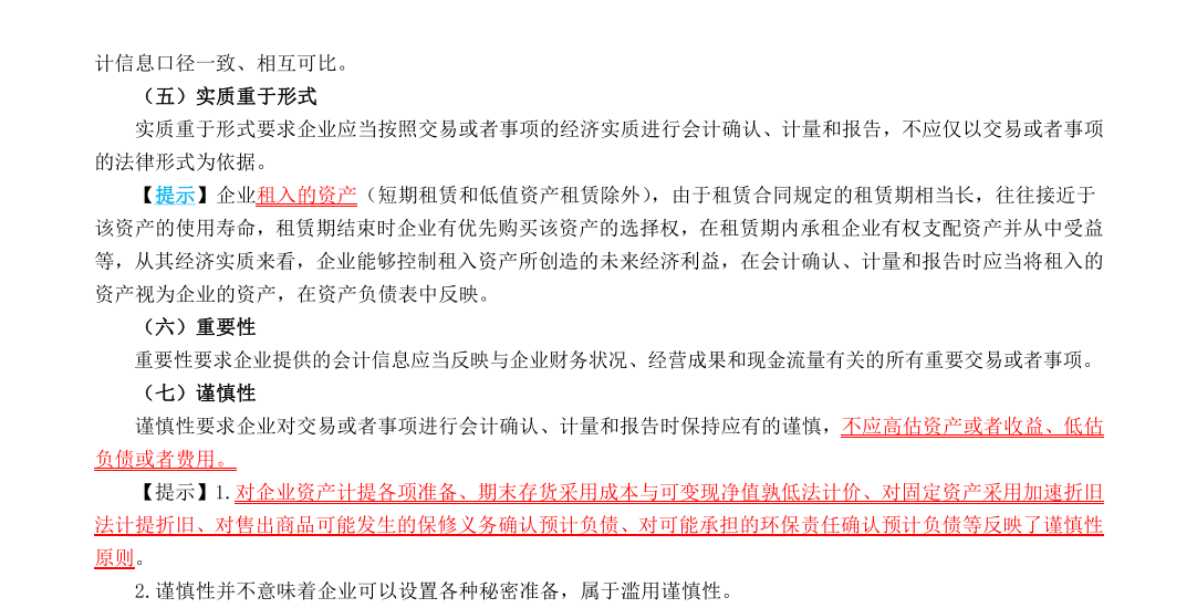 干货来袭！2020年初级会计备考知识点汇总讲义|建议收藏打印