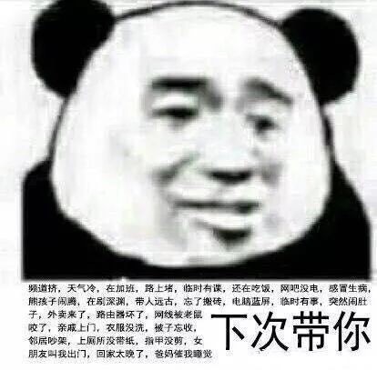 出不出来，不出来我卸妆了