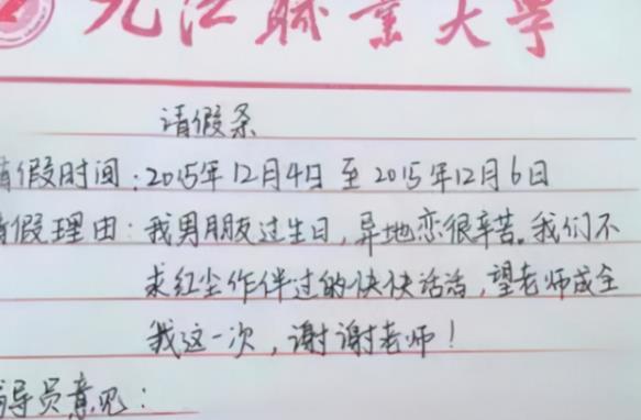 大学生的请假条花样多，想要“回家结婚”，辅导员给出神回复