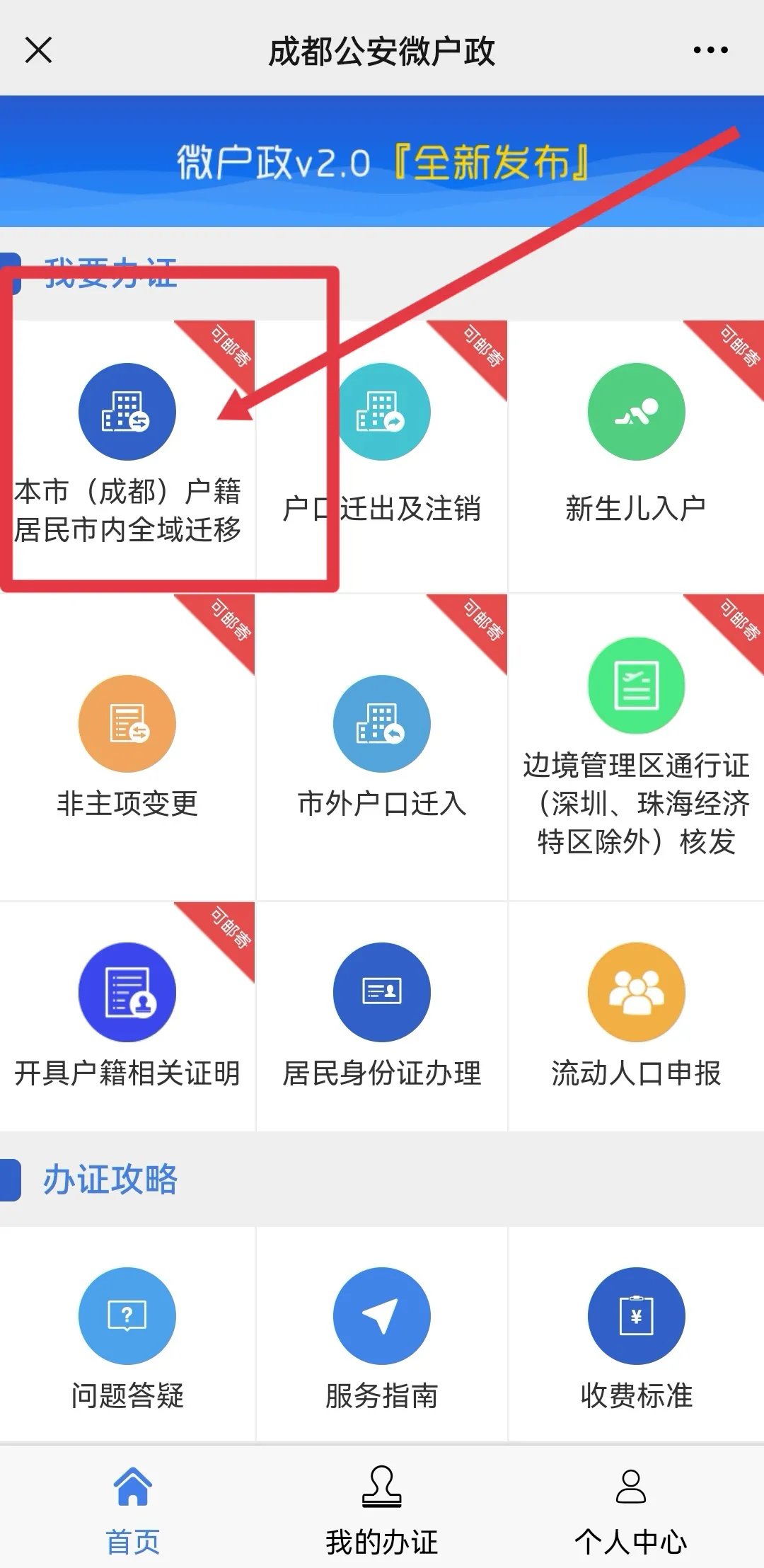 【热点咨询】成都户口平迁要啥条件？怎么办理？指南来了！