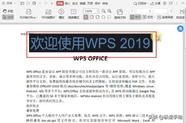 wps图片如何编辑(怎么用WPS裁剪PDF中的图片？WPS图片编辑功能了解下)
