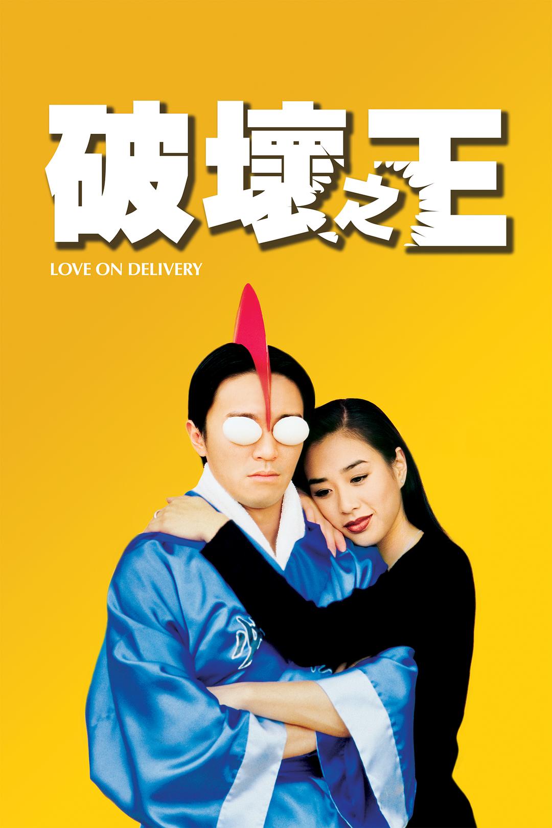 1994年的电影《破坏之王》,为什么能成为周星驰的巅峰之作?