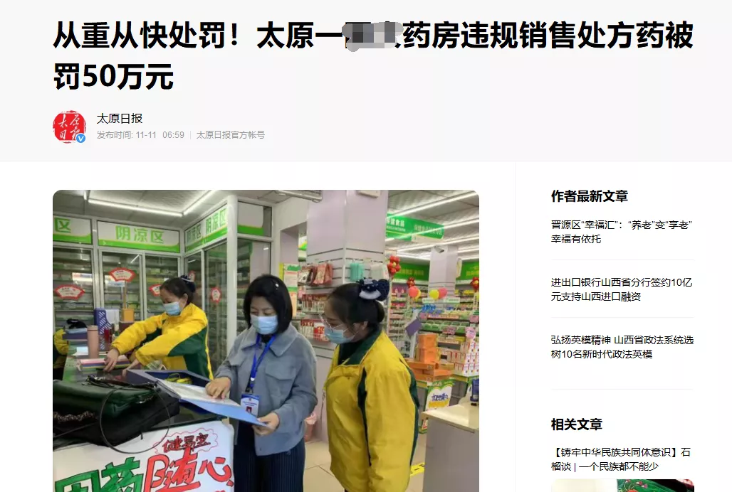 一药店损失50万,因违规售处方药