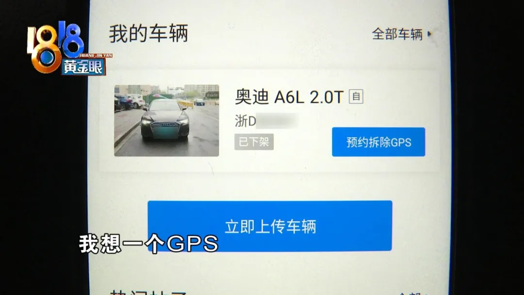 奥迪A6L委托给“凹凸租车”，在湖南消失，又出现在广州？