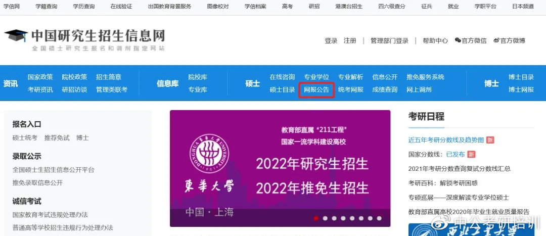 考研报名费，这种情况可以退款