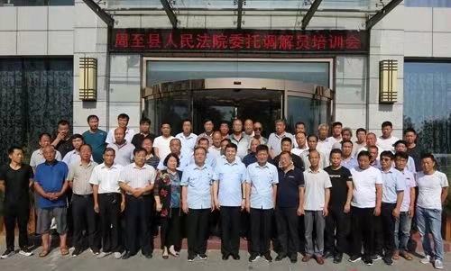 周至法院：一村一调解 我为群众办实事十年坚守再出发