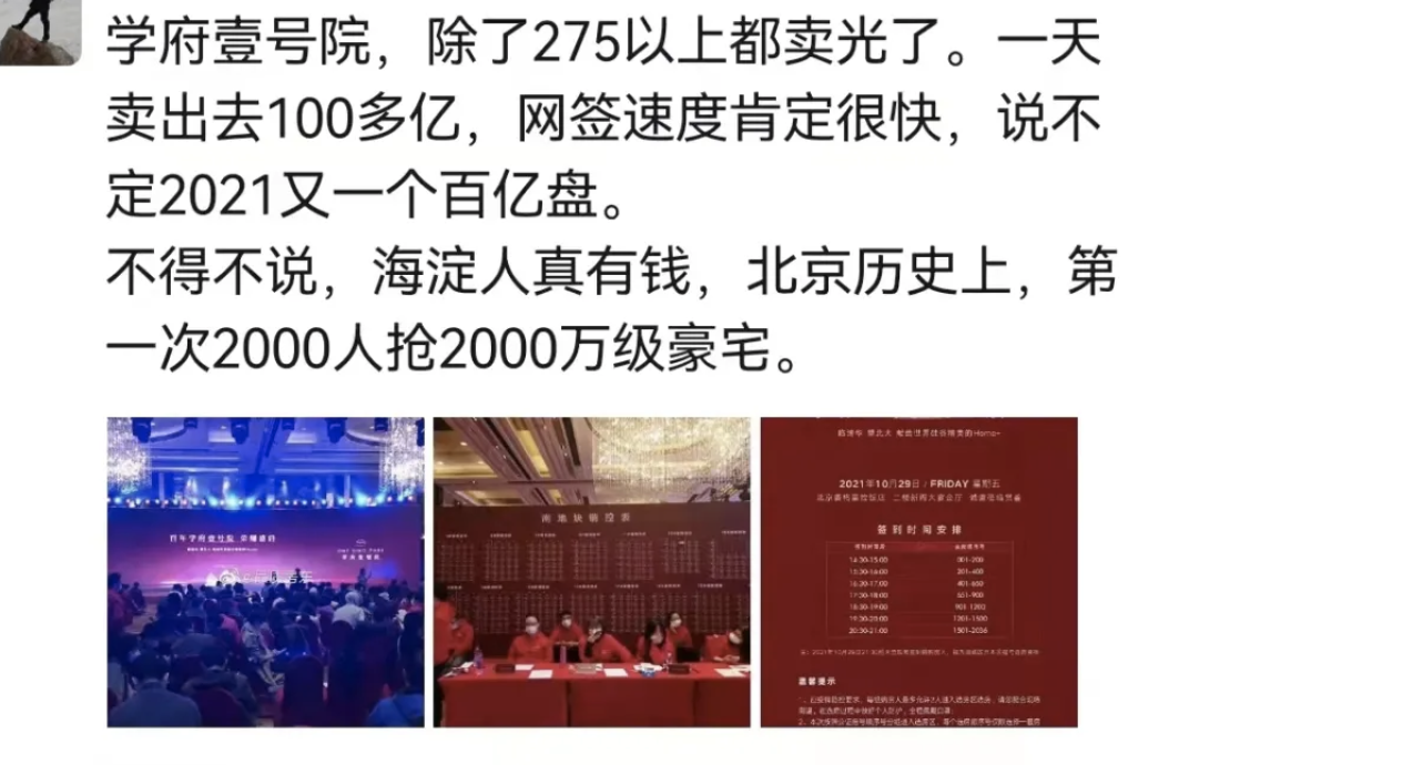 房?jī)r(jià)正在加速分化！北京樓市，最魔幻的一幕出現(xiàn)了
