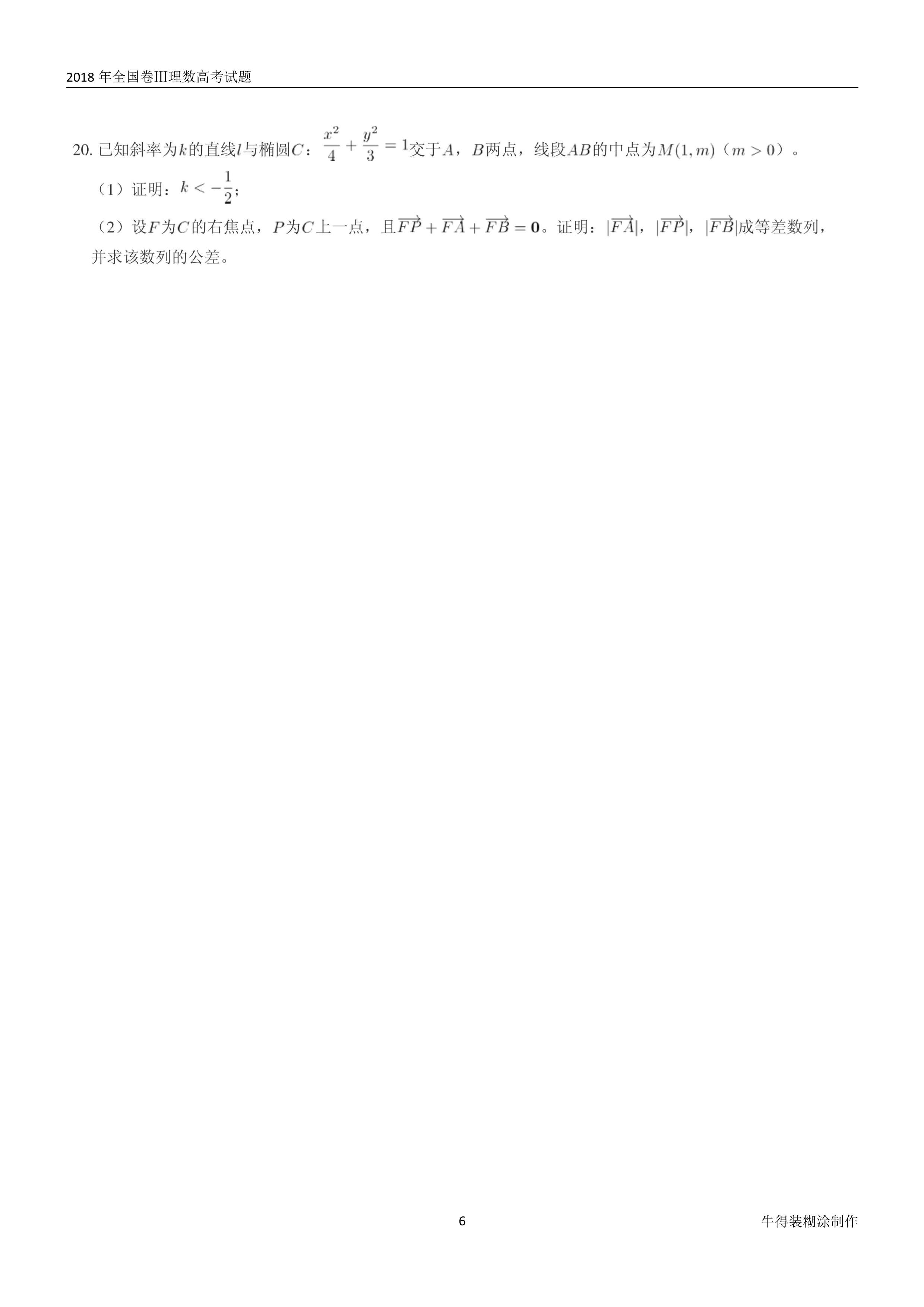 原题展示：2018年高考数学全国卷真题Ⅰ、Ⅱ、Ⅲ卷文理齐全