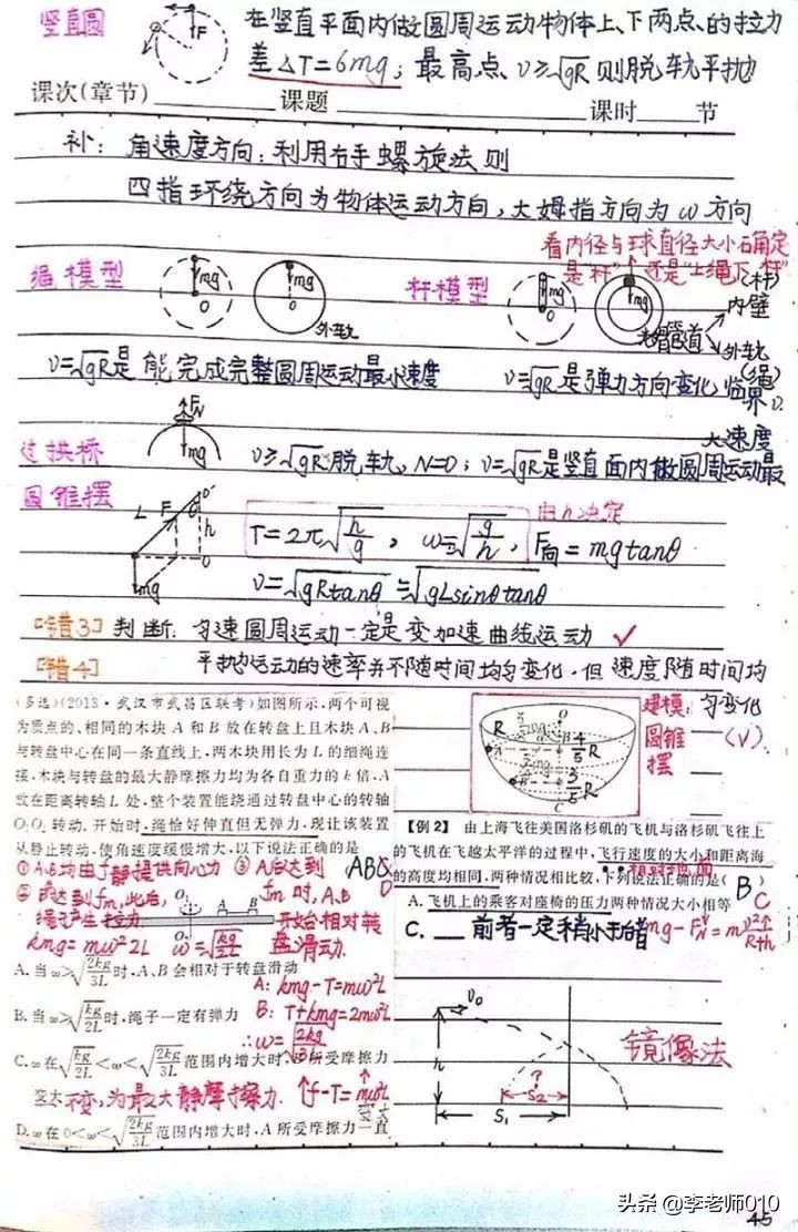 名校物理学生手写笔记（电子版）