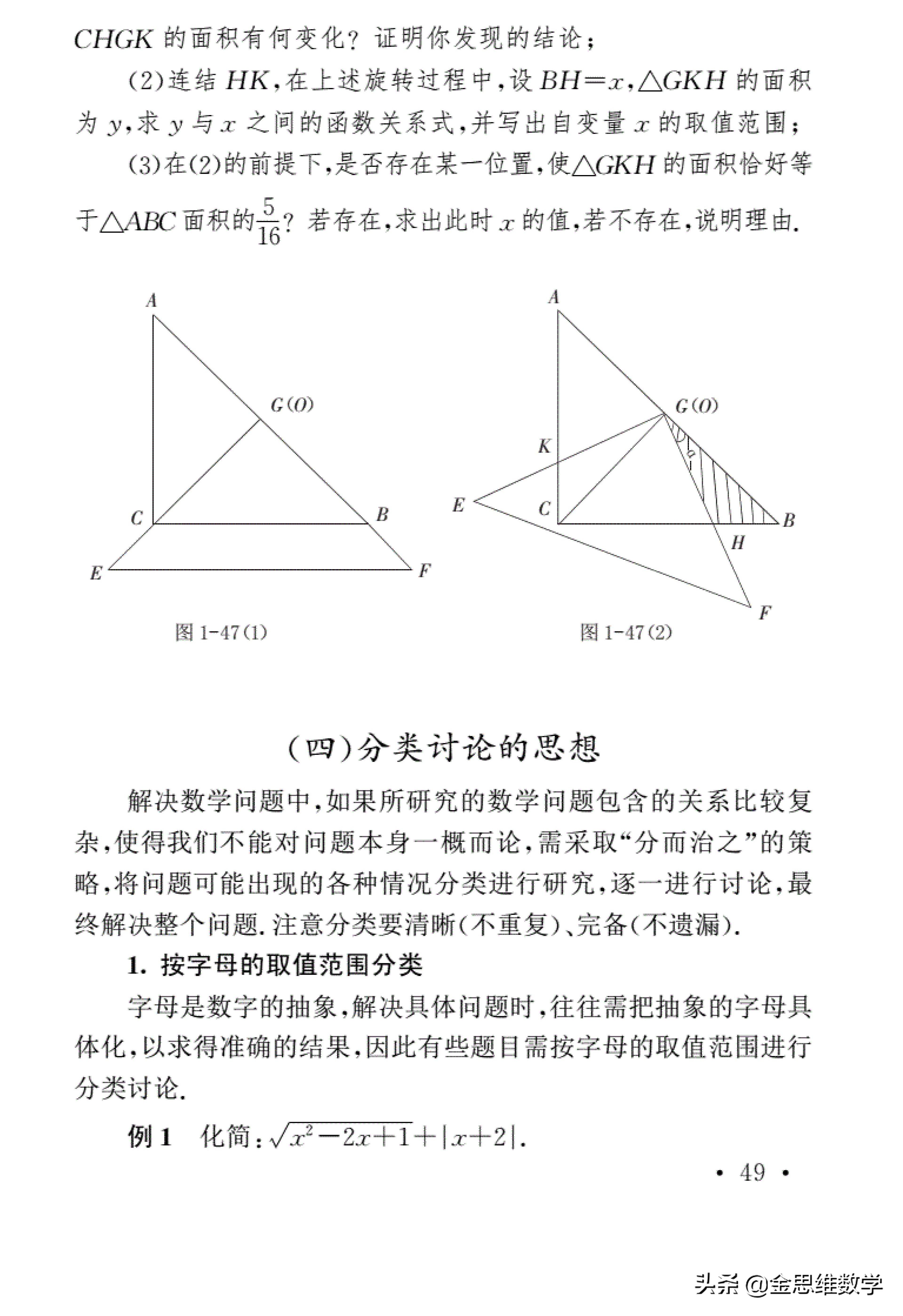 初中数学四大解题思想深度研究