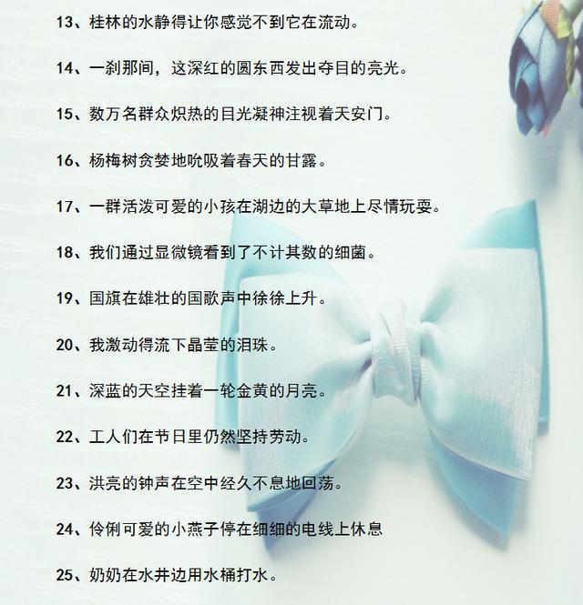 小学语文：缩写句子8大基本原则+168个练习题!建议家长打印给孩子