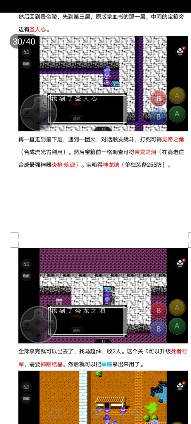 吞食天地天路神罚攻略