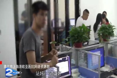 遵义欧亚男科医院多年非法行医，医生月入40万