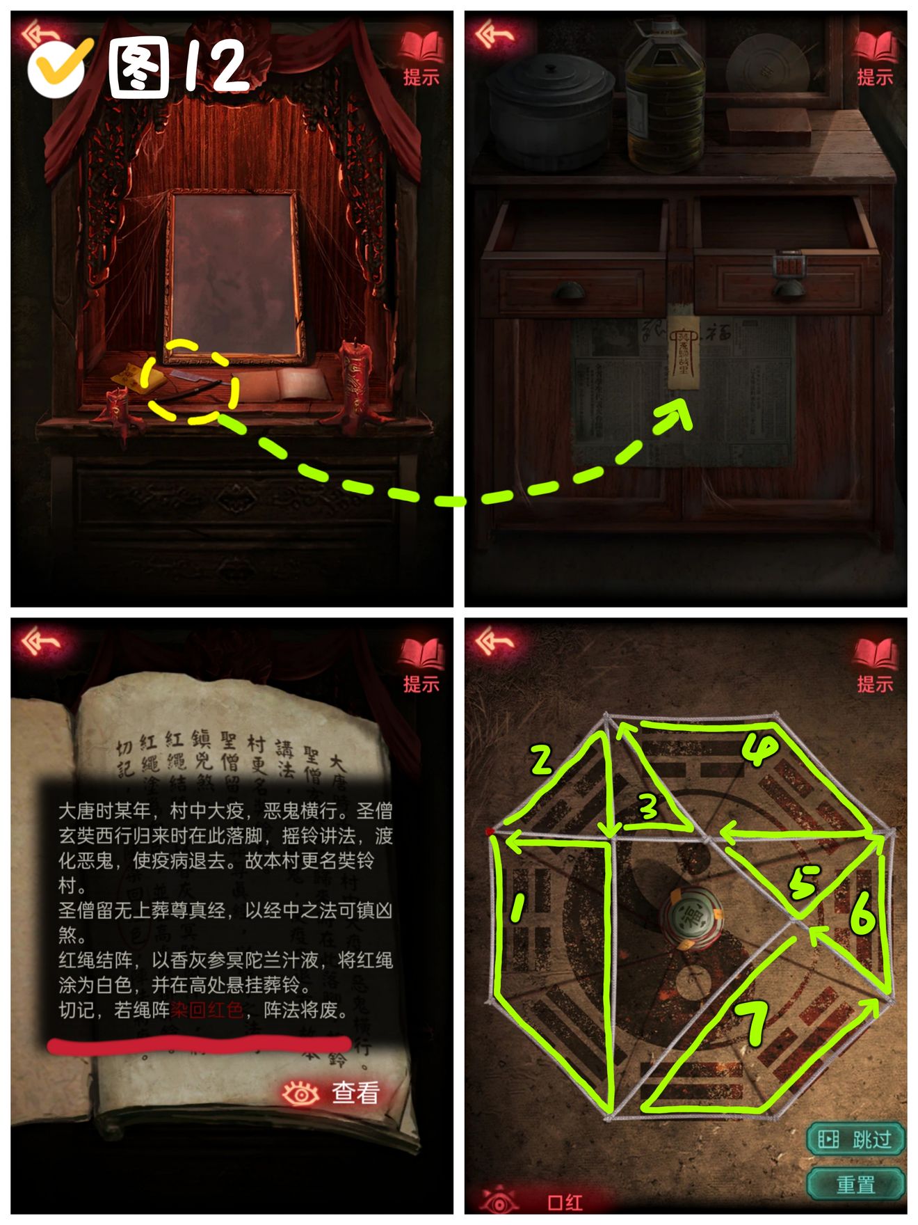 纸嫁衣2奘玲村 游戏通关攻略（第一章）