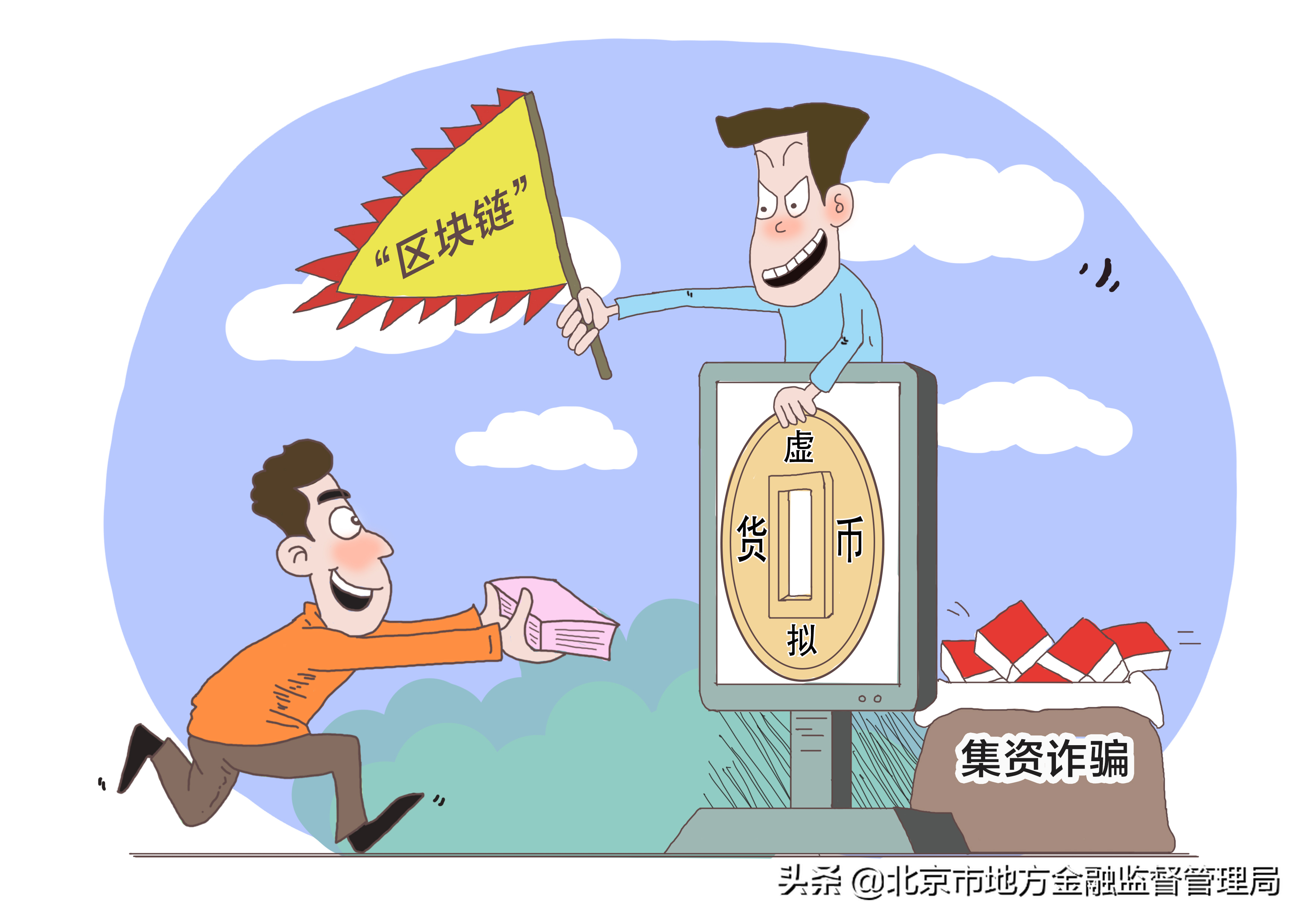 七種非法集資的常見“馬甲”