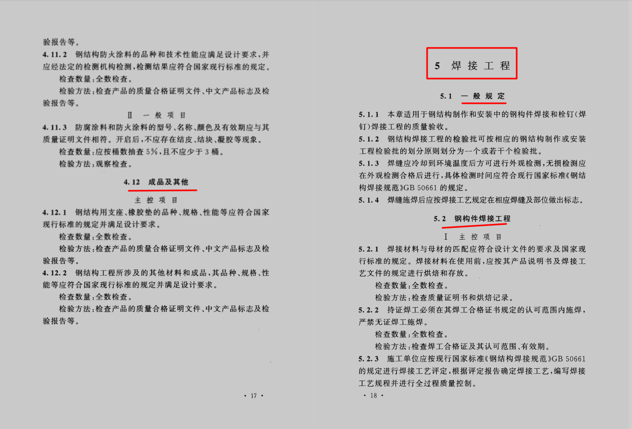 钢结构质量验收规范,钢结构质量验收规范50205-2020