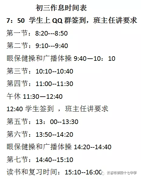 长春一零八学校“网课”细节曝光！附15所长春中小学网课课表