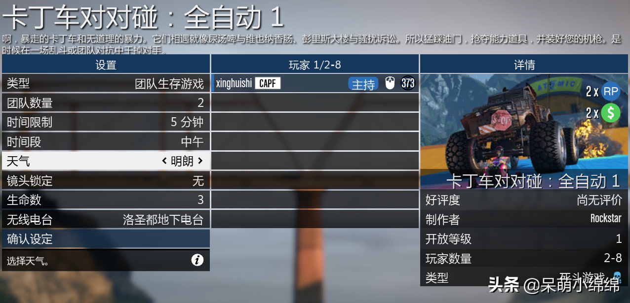 0819期 GTA5在线模式折扣内容简报