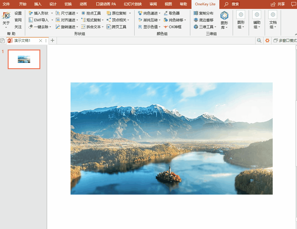 做PPT不要傻乎乎直接插入图片