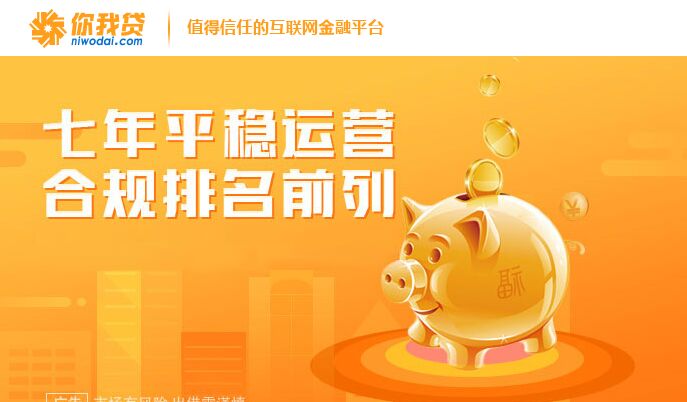 你我贷还款当日即电话催收骚扰客户 母公司逾期率不断攀升