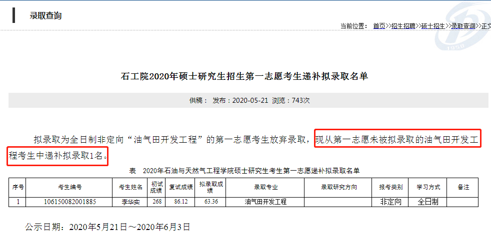 考研上岸就像过山车，不到最后一刻你都不知道结果
