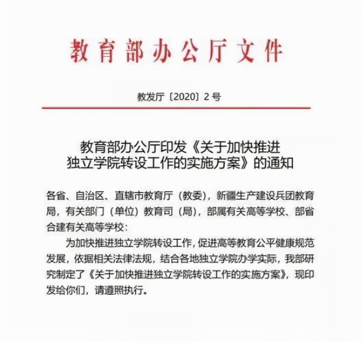 南京大学金陵学院宣布终止办学，网友：最后一届在校生该如何自处