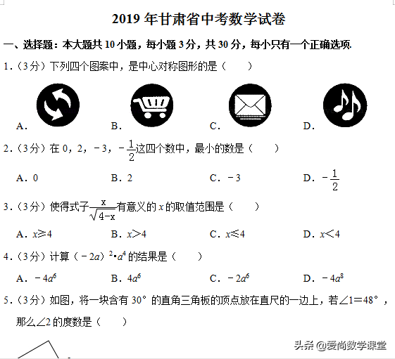 2019年甘肃省中考数学试卷免费送，可打印学生做