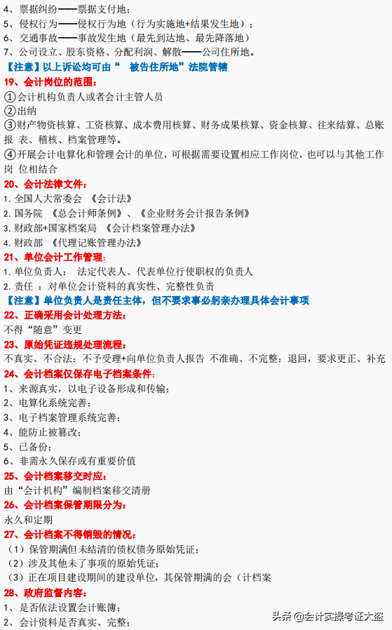 超全面：2022初级会计核心考点249个归纳（附试题）,中秋假期复习