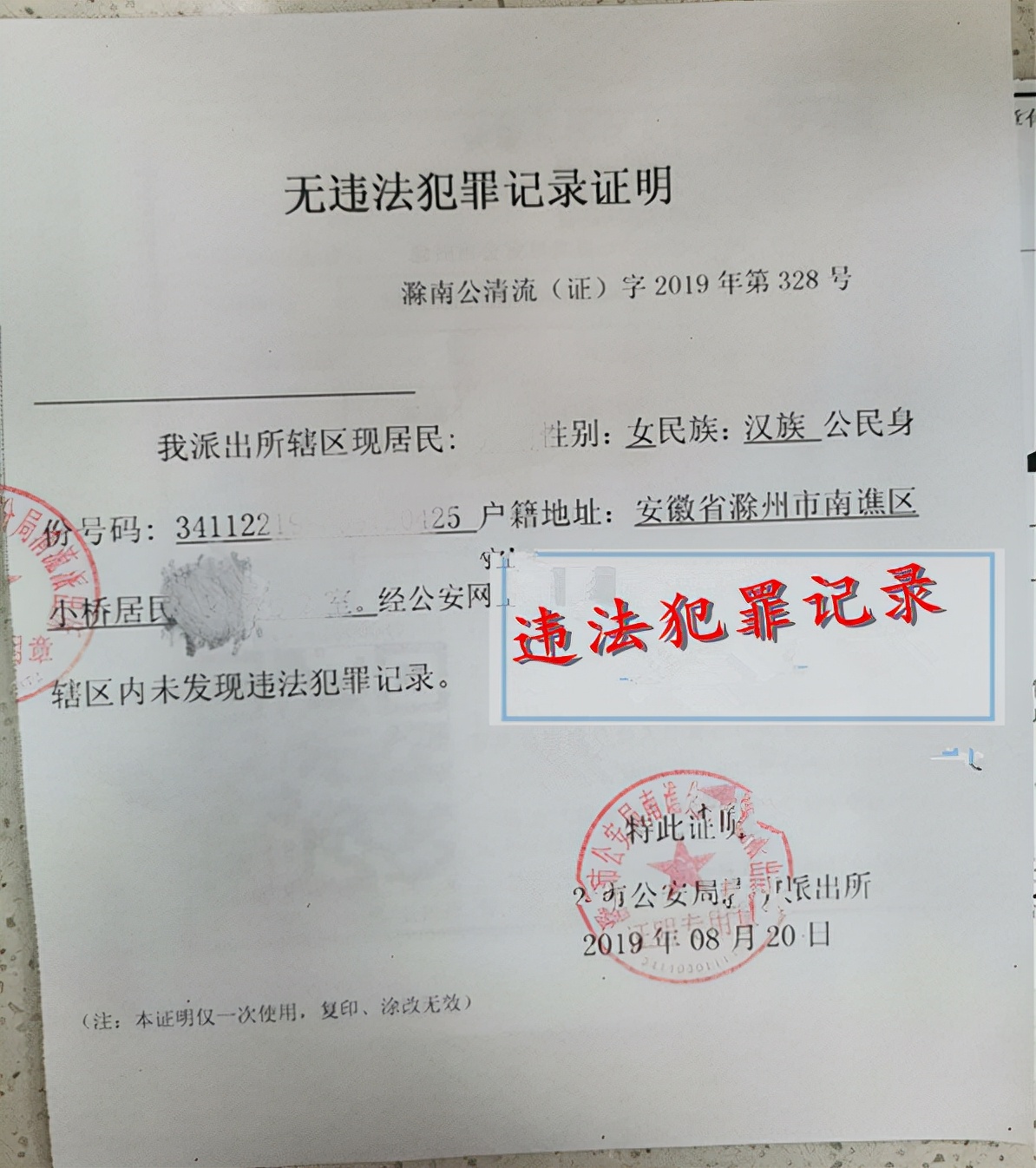 派出所出具的違法犯罪記錄中的違法與犯罪是一回事嗎？